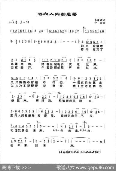 洒向人间都是爱 - 朱泽君|印青