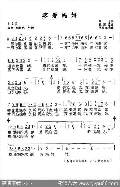 疼爱妈妈（车行词戚建波曲） - 车行|戚建波