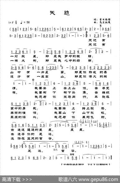天边 - 吉日格楞|乌兰托嘎