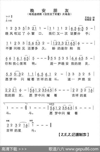 晚安朋友 - 王兆山|张振国