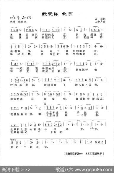 我爱你北京 - 云剑|王和声