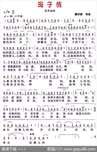 母子情（潘存奎词曲） - 潘存奎|潘存奎