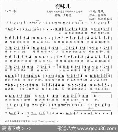 有味儿（电视剧《媳妇是怎样炼成的》主题曲） - 陈曦|董冬冬