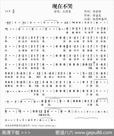 现在不哭 - 李岩修|徐嘉良
