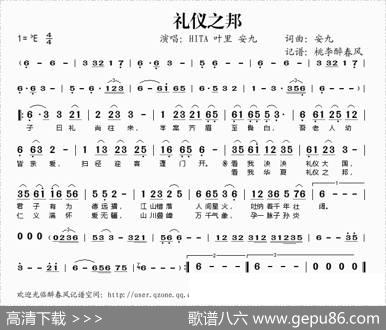 礼仪之邦 - 安九|安九