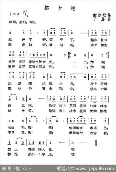 擦大炮