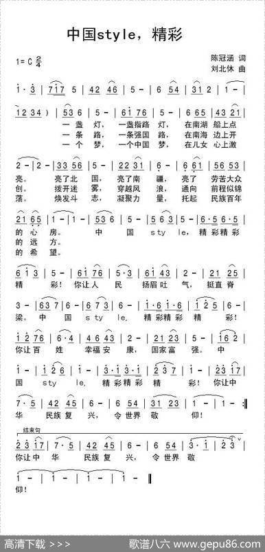 中国style，精彩 - 陈冠涵|刘北休
