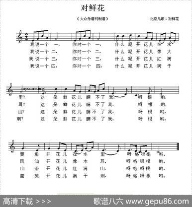对鲜花（五线谱）