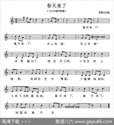 春天来了（李重光词曲、五线谱） - 李重光|李重光