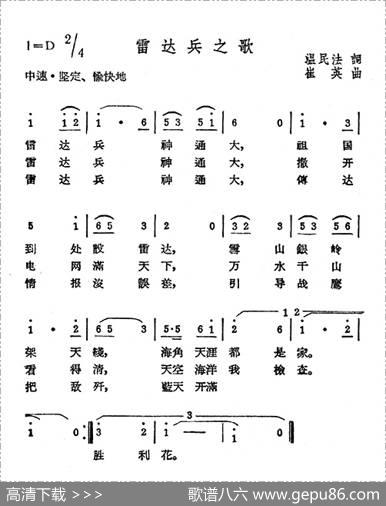 雷达兵之歌 - 温民法|崔英