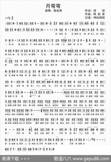 月弯弯（闽南语、谢金燕版）