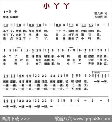 小丫丫（雷无声词齐建民曲） - 雷无声|齐建民