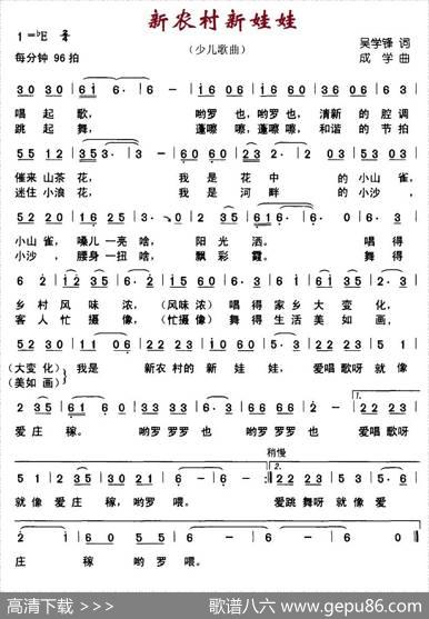 新农村新娃娃（吴学峰词成学曲） - 吴学峰|成学