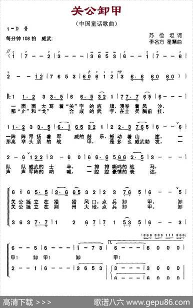 关公卸甲 - 苏俭坦|李名方、星慧