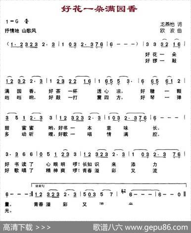 好花一朵满园香 - 龙燕怡|欧波