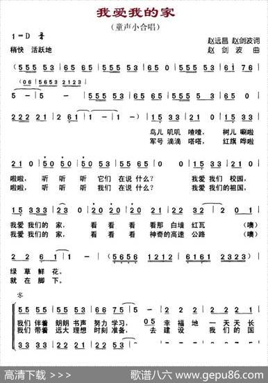 我爱我的家（赵远昌、赵剑波词赵剑波曲） - 赵远昌、赵剑波|赵剑波