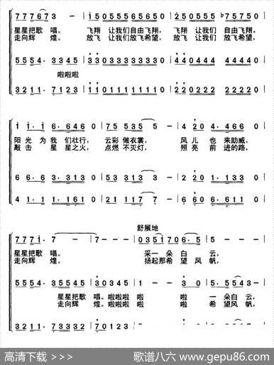 放飞希望（相东词曲、合唱） - 相东|相东