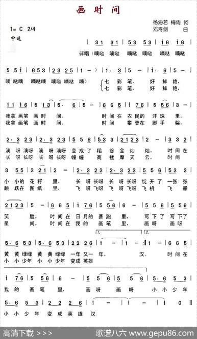 画时间（杨海若、梅雨词邓寿剑曲） - 杨海若、梅雨|邓寿剑