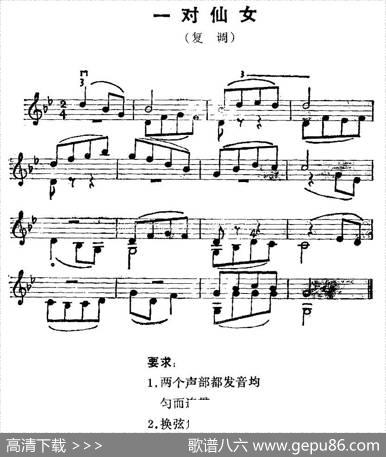 一对仙女