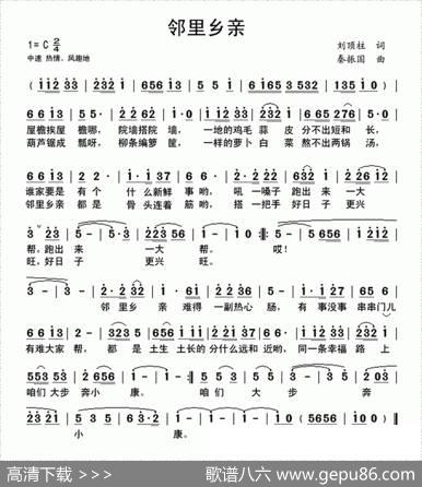 邻里乡亲 - 刘顶柱|秦振国