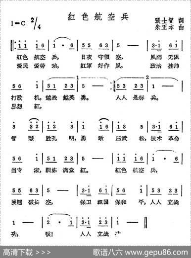 红色航空兵 - 张士燮|朱正本