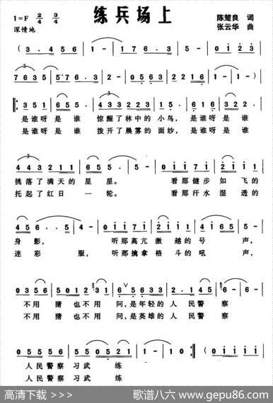 练兵场上 - 陈楚良|张云华