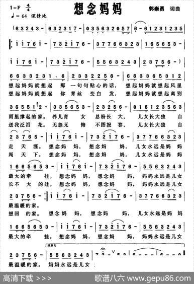 想念妈妈（郭崇勇词曲） - 郭崇勇|郭崇勇