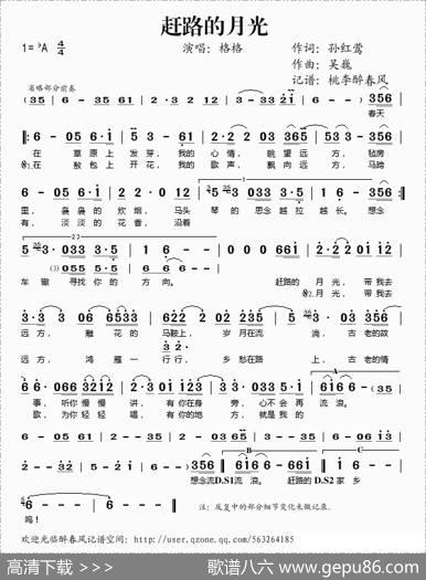 赶路的月光 - 孙红莺|吴巍