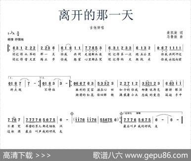离开那一天