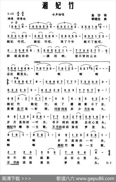 湘妃竹（金沙词李培生曲） - 金沙|李培生