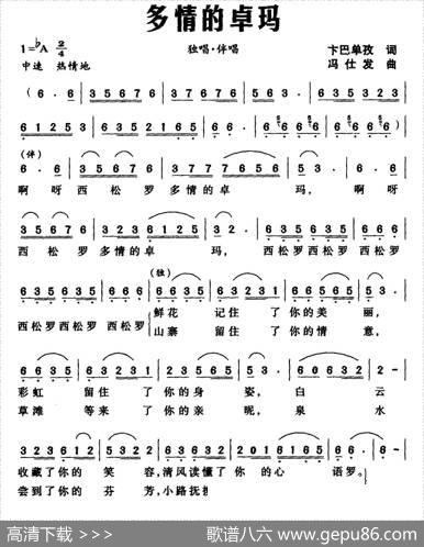 多情的卓玛
