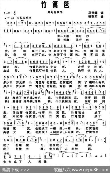 竹篱笆（马召辉词张艺军曲） - 马召辉|张艺军