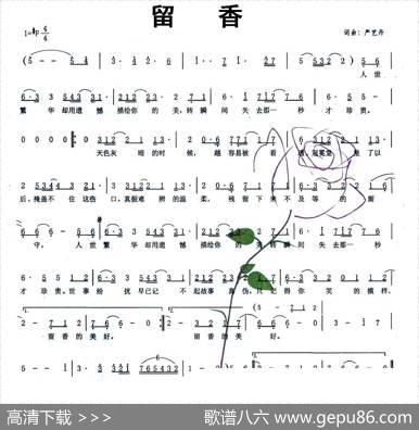 留香（严艺丹词曲） - 严艺丹|严艺丹