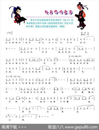 我是你的芬芳（动画片《孔子》片尾曲）