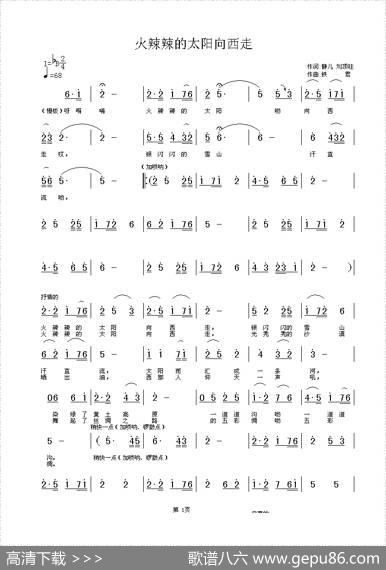 火辣辣的太阳向西走（静儿、刘顶柱词铁君曲） - 静儿、刘顶柱|铁君