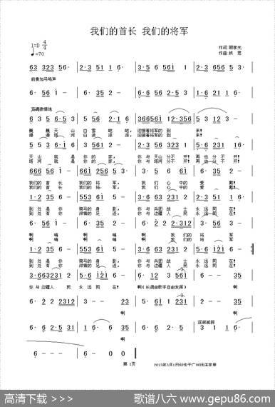 我们的首长我们的将军（顾孝光词铁君曲） - 顾孝光|铁君