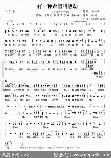 有一种希望叫感动（献给青海玉树遇难同胞） - 李松洋|张超