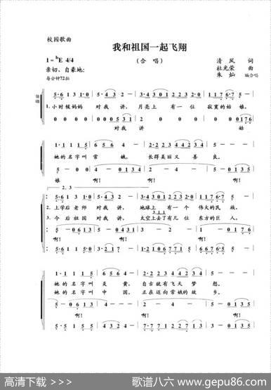 我和祖国一起飞翔（清风词杜光荣曲朱灿编合唱曲） - 清风|杜光荣曲朱灿编合唱