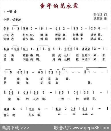 童年的花衣裳 - 胡传经|武惠安