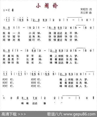 小闹铃 - 宋祖芬|刘立崇