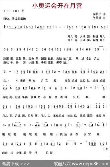 小奥运会开在月宫 - 李景义|张爱兵