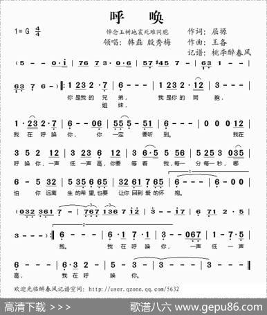 呼唤（悼念玉树遇难同胞） - 屈塬|王备