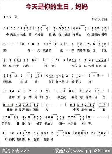 今天是你的生日，妈妈（钟立风词曲） - 钟立风|钟立风