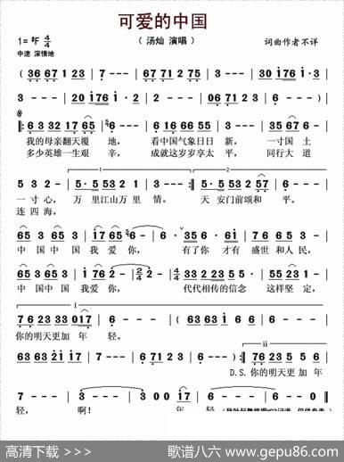 可爱的中国（汤灿演唱版）