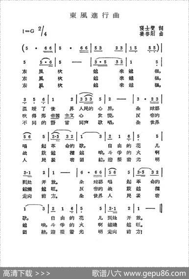 东风进行曲 - 张士燮|姜春阳