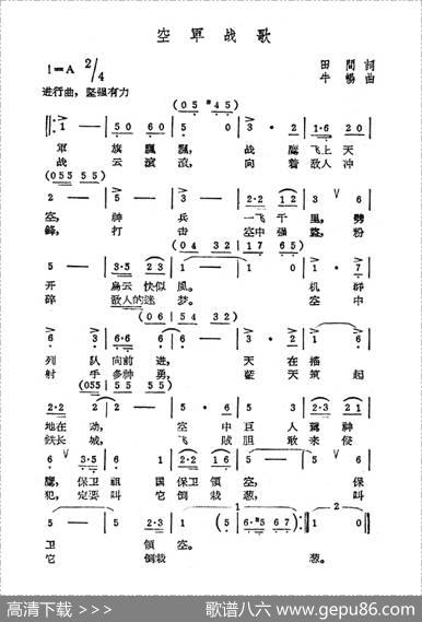 空军战歌 - 田间|牛畅