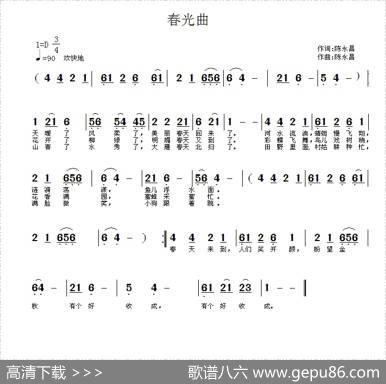 春光曲（陈永昌词陈永昌曲） - 陈永昌|陈永昌