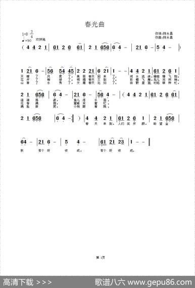 春光曲（陈永昌词陈永昌曲） - 陈永昌|陈永昌