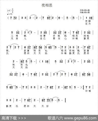 夜相思 - 陈永昌|陈永昌