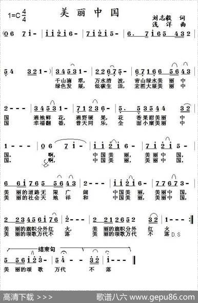 美丽中国（刘志毅词浅洋曲） - 刘志毅|浅洋